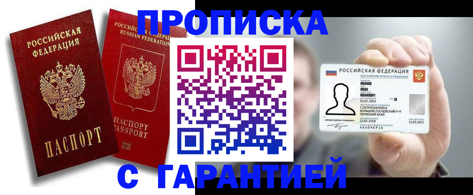 прописка штамп в Ирбите